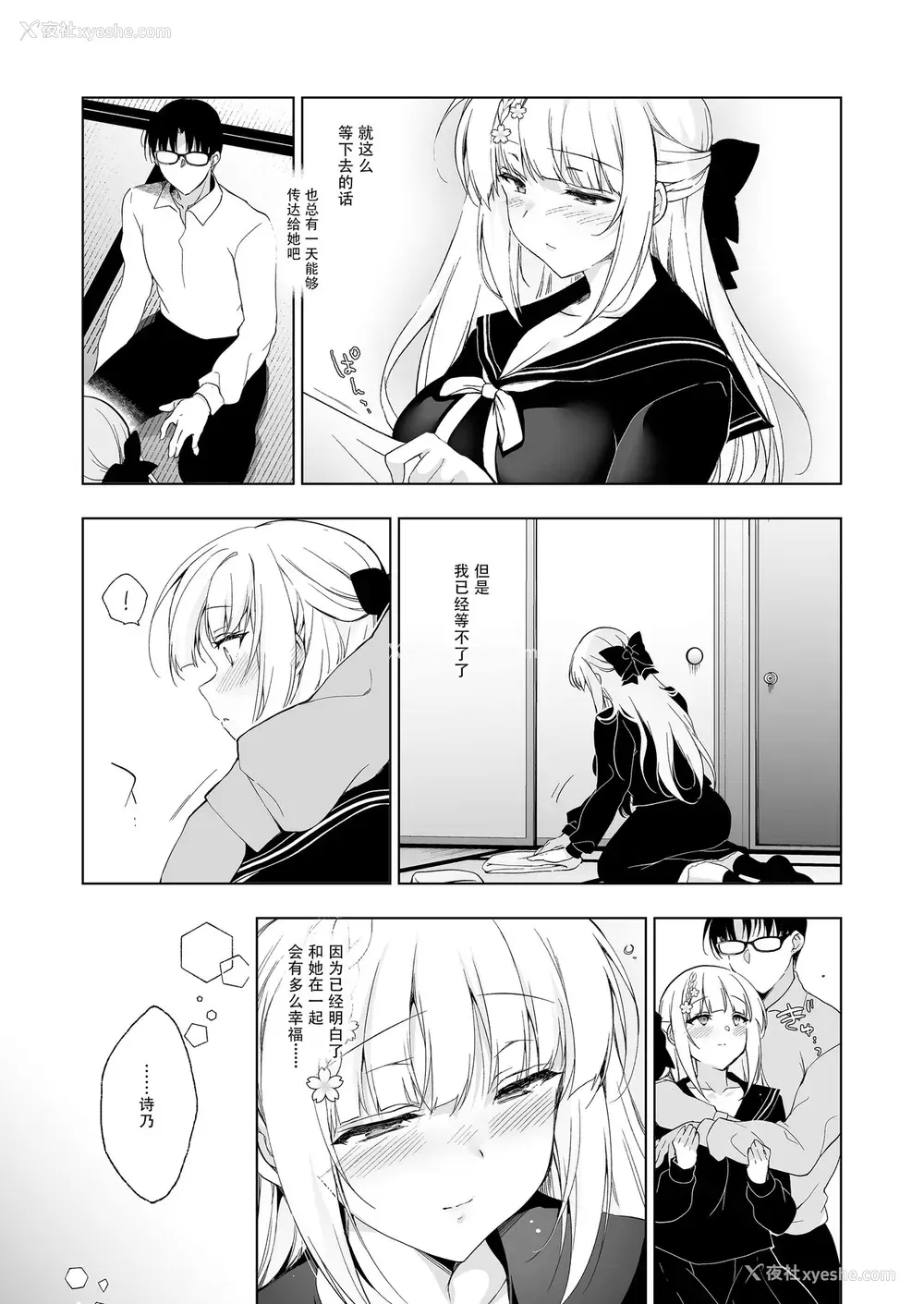 11P - [にのこや (にの子)] 少女回春9 通い妻调教编