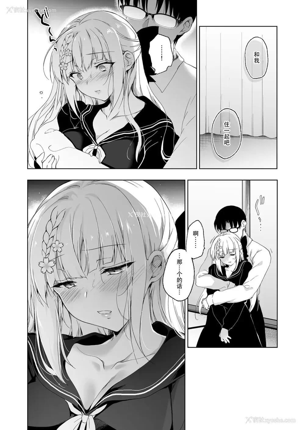 12P - [にのこや (にの子)] 少女回春9 通い妻调教编