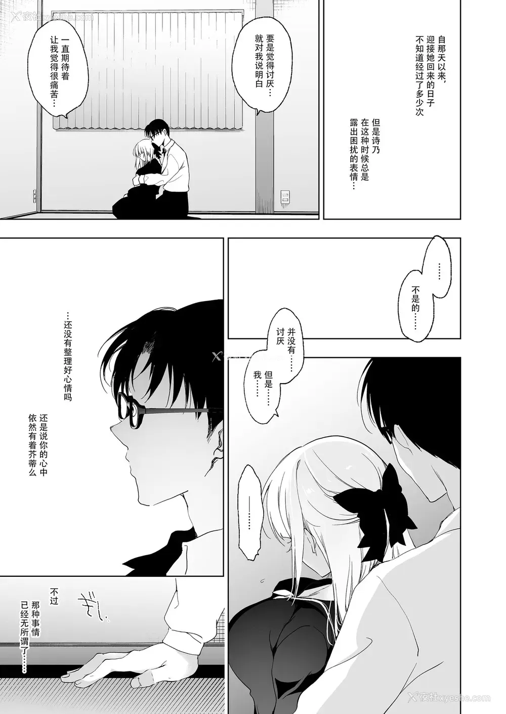 13P - [にのこや (にの子)] 少女回春9 通い妻调教编