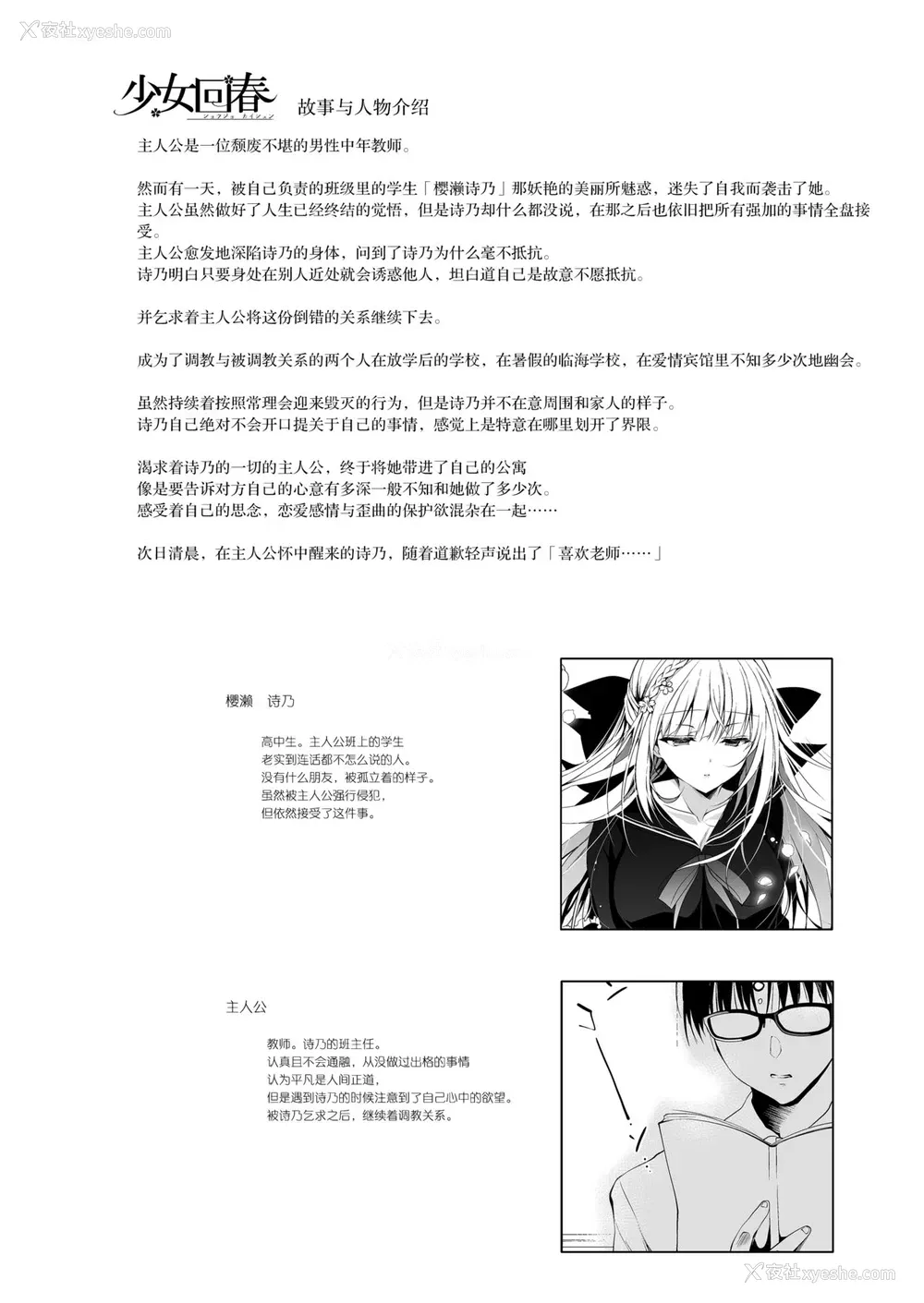 2P - [にのこや (にの子)] 少女回春9 通い妻调教编