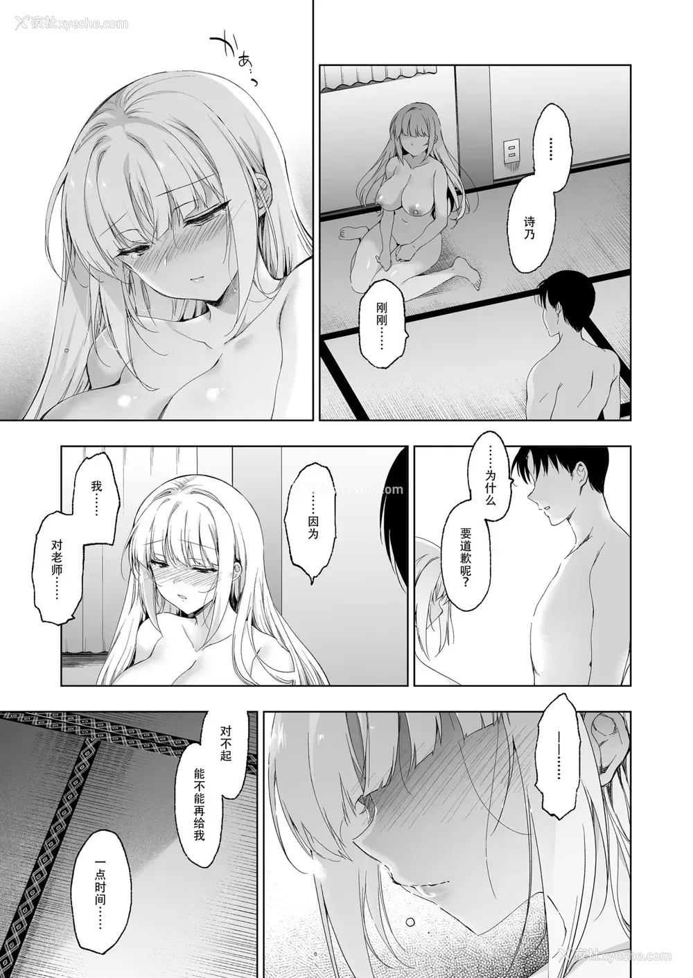 3P - [にのこや (にの子)] 少女回春9 通い妻调教编