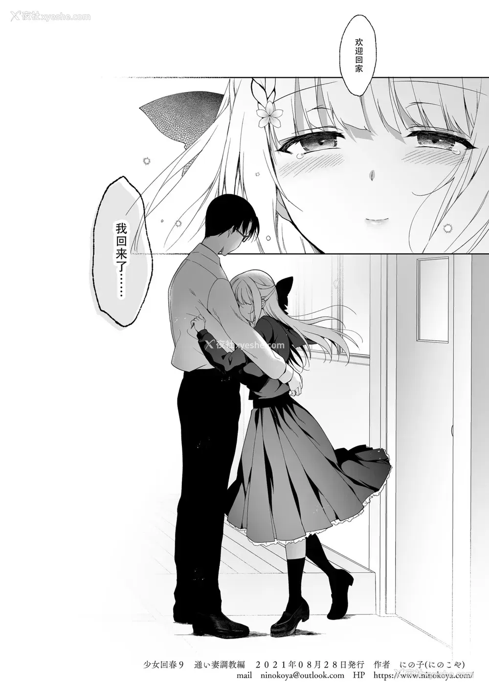 64P - [にのこや (にの子)] 少女回春9 通い妻调教编