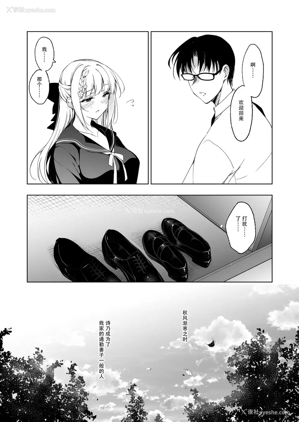 7P - [にのこや (にの子)] 少女回春9 通い妻调教编
