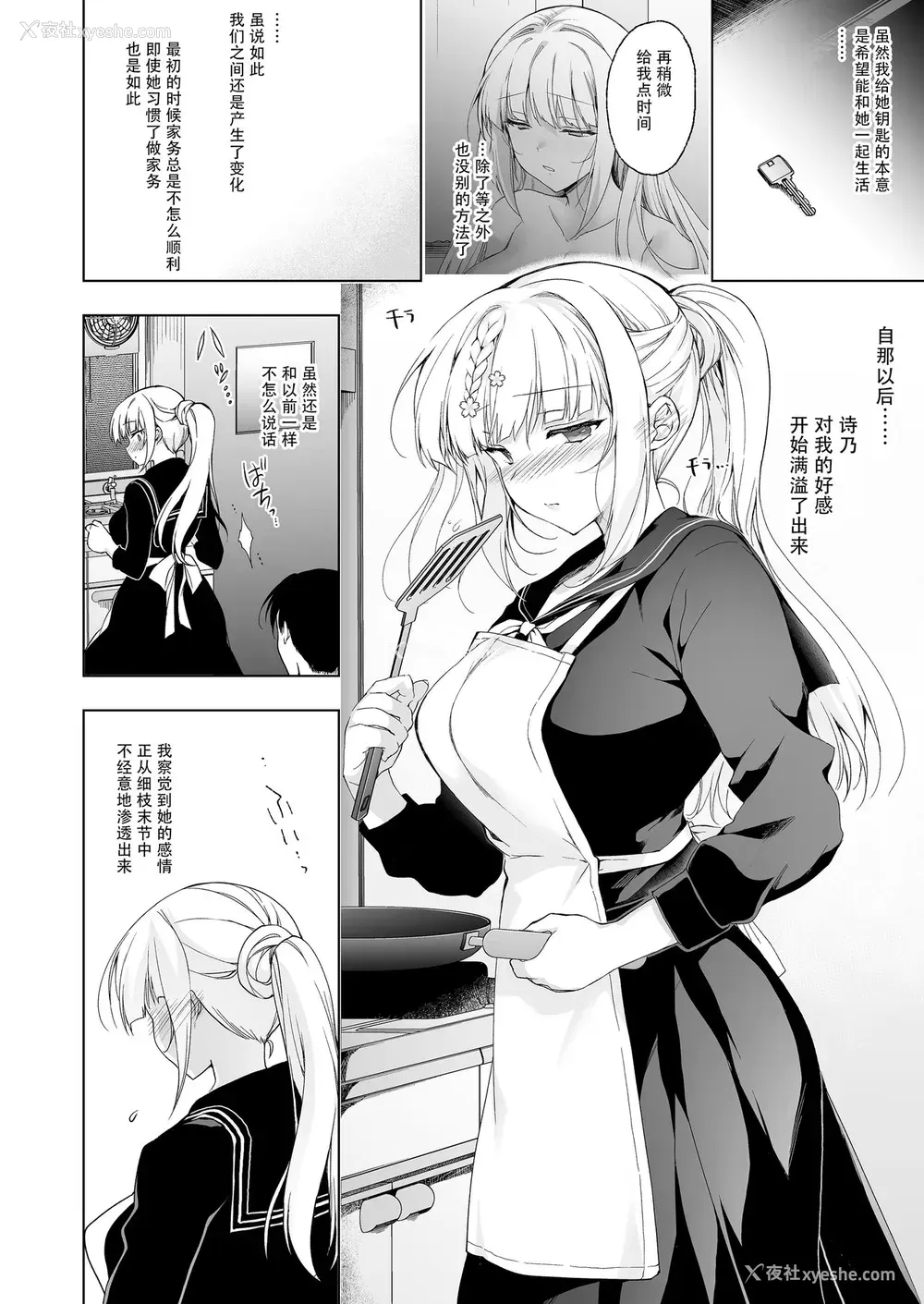 8P - [にのこや (にの子)] 少女回春9 通い妻调教编