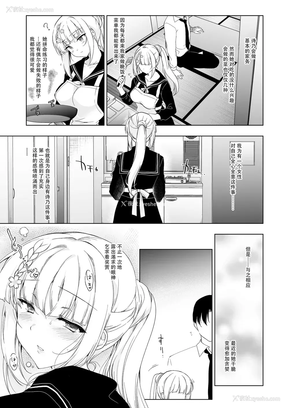9P - [にのこや (にの子)] 少女回春9 通い妻调教编