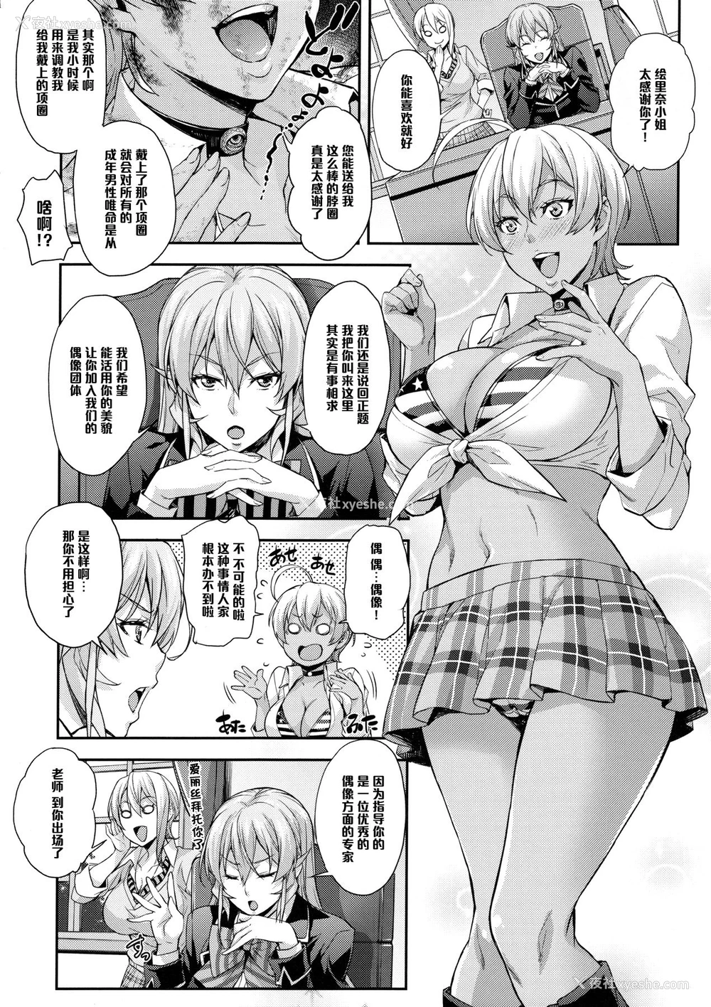 13P - (C90) [みっくすふらい (たくろう)] おあがりよっ! (食戟のソーマ)