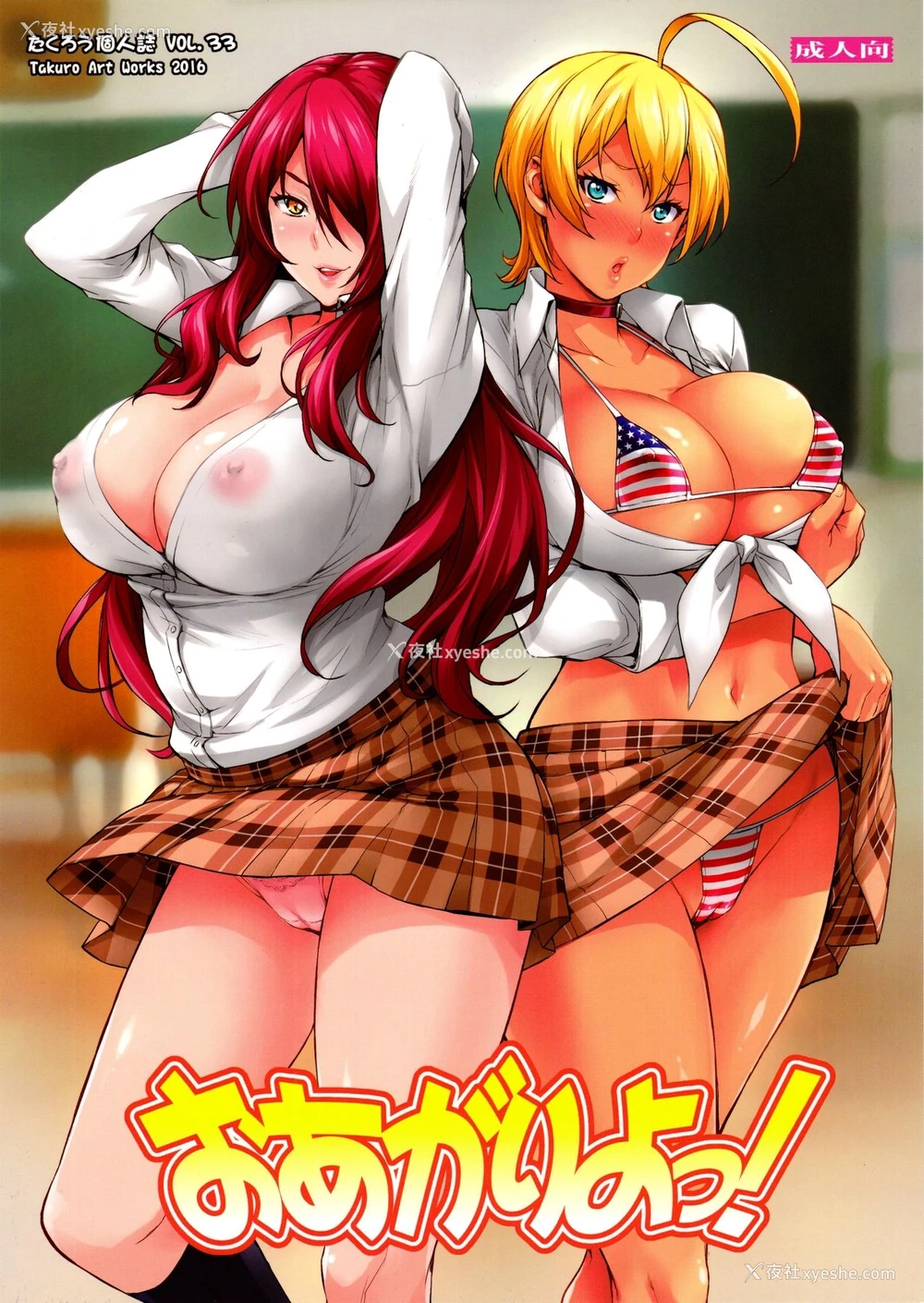 1P - (C90) [みっくすふらい (たくろう)] おあがりよっ! (食戟のソーマ)
