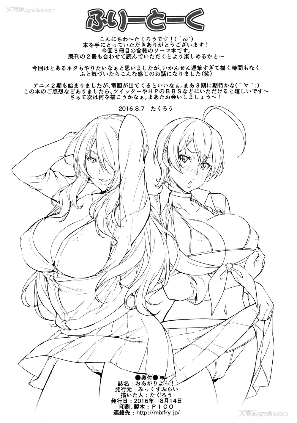 25P - (C90) [みっくすふらい (たくろう)] おあがりよっ! (食戟のソーマ)