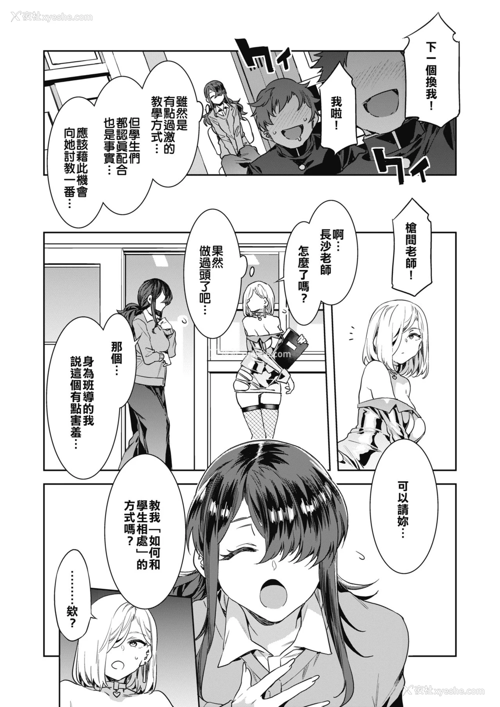 4P - [水龙敬] GTS グレートティーチャーサヨコ Lesson2 (コミックホットミルク 2020年10月号) [中国翻訳] [DL版]
