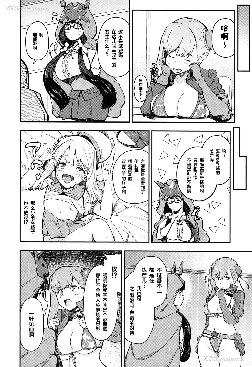 15P - (C97) [AMAYADORI (ハレノチアメ)] 武×罚 (Fate/Grand Order) [中国翻訳]