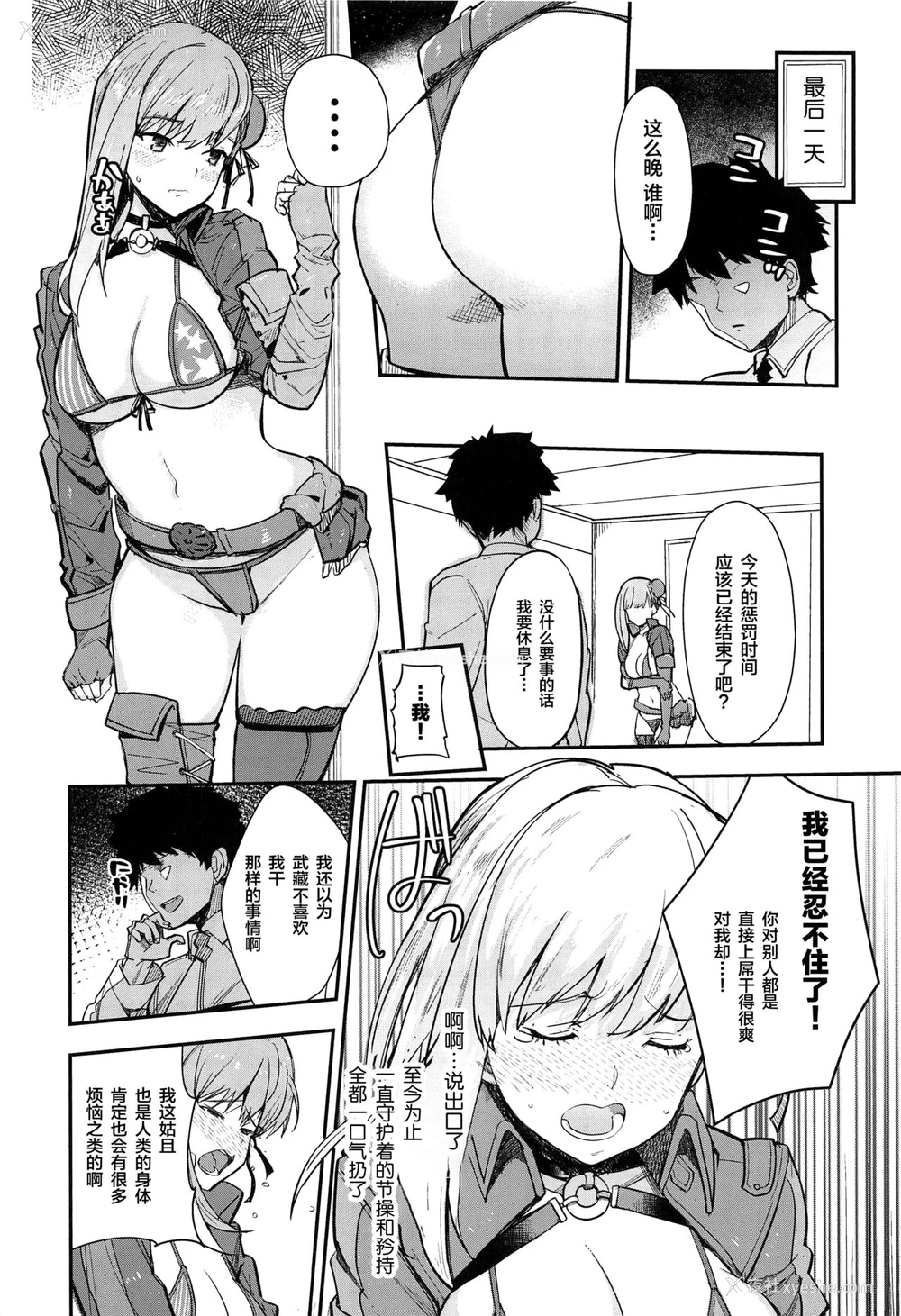 17P - (C97) [AMAYADORI (ハレノチアメ)] 武×罚 (Fate/Grand Order) [中国翻訳]