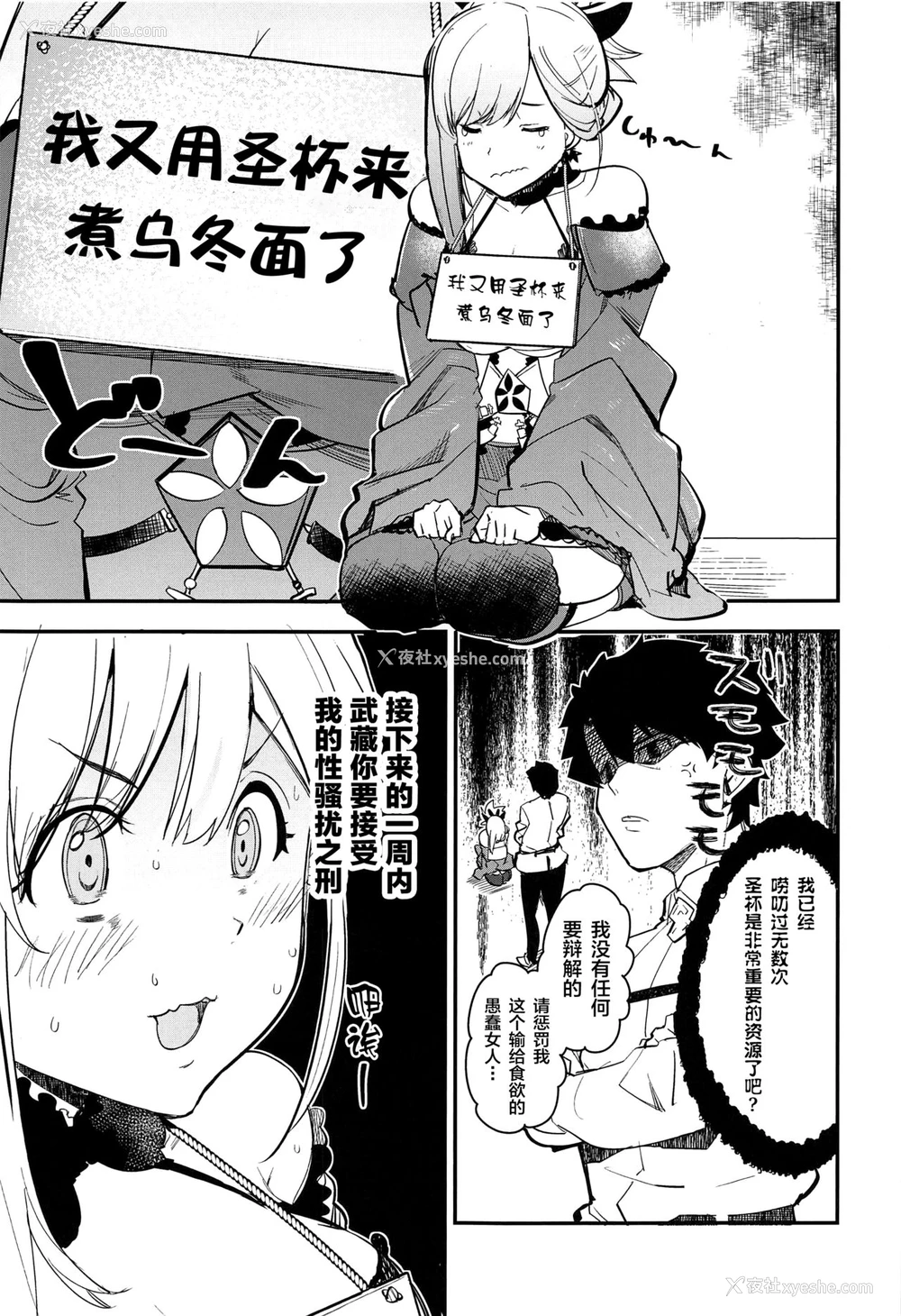 2P - (C97) [AMAYADORI (ハレノチアメ)] 武×罚 (Fate/Grand Order) [中国翻訳]