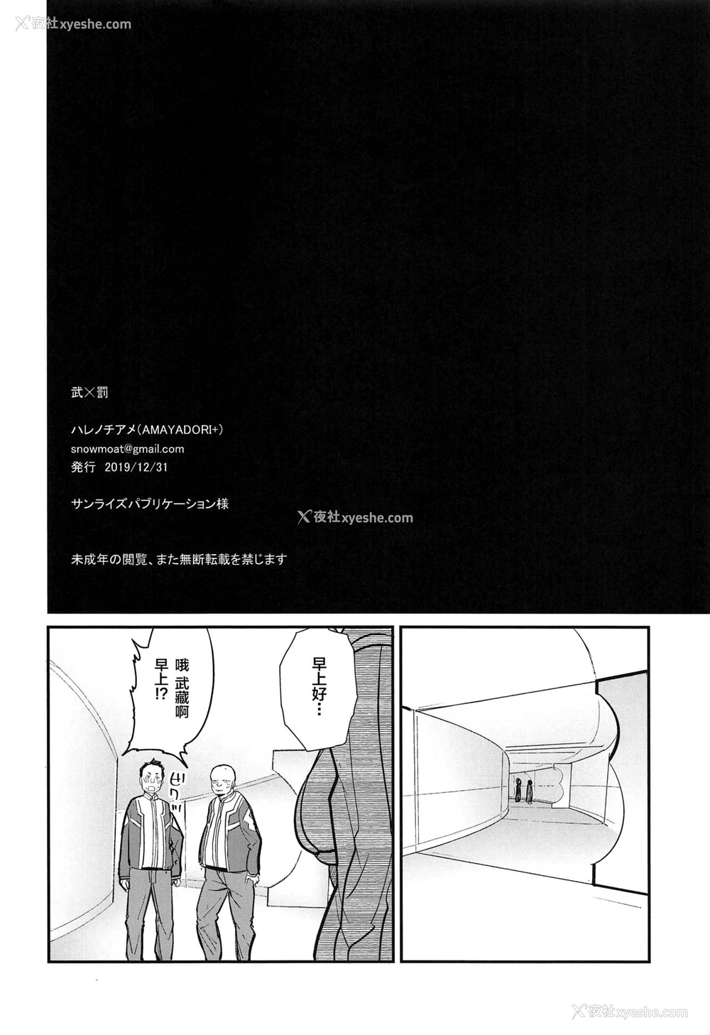 3P - (C97) [AMAYADORI (ハレノチアメ)] 武×罚 (Fate/Grand Order) [中国翻訳]