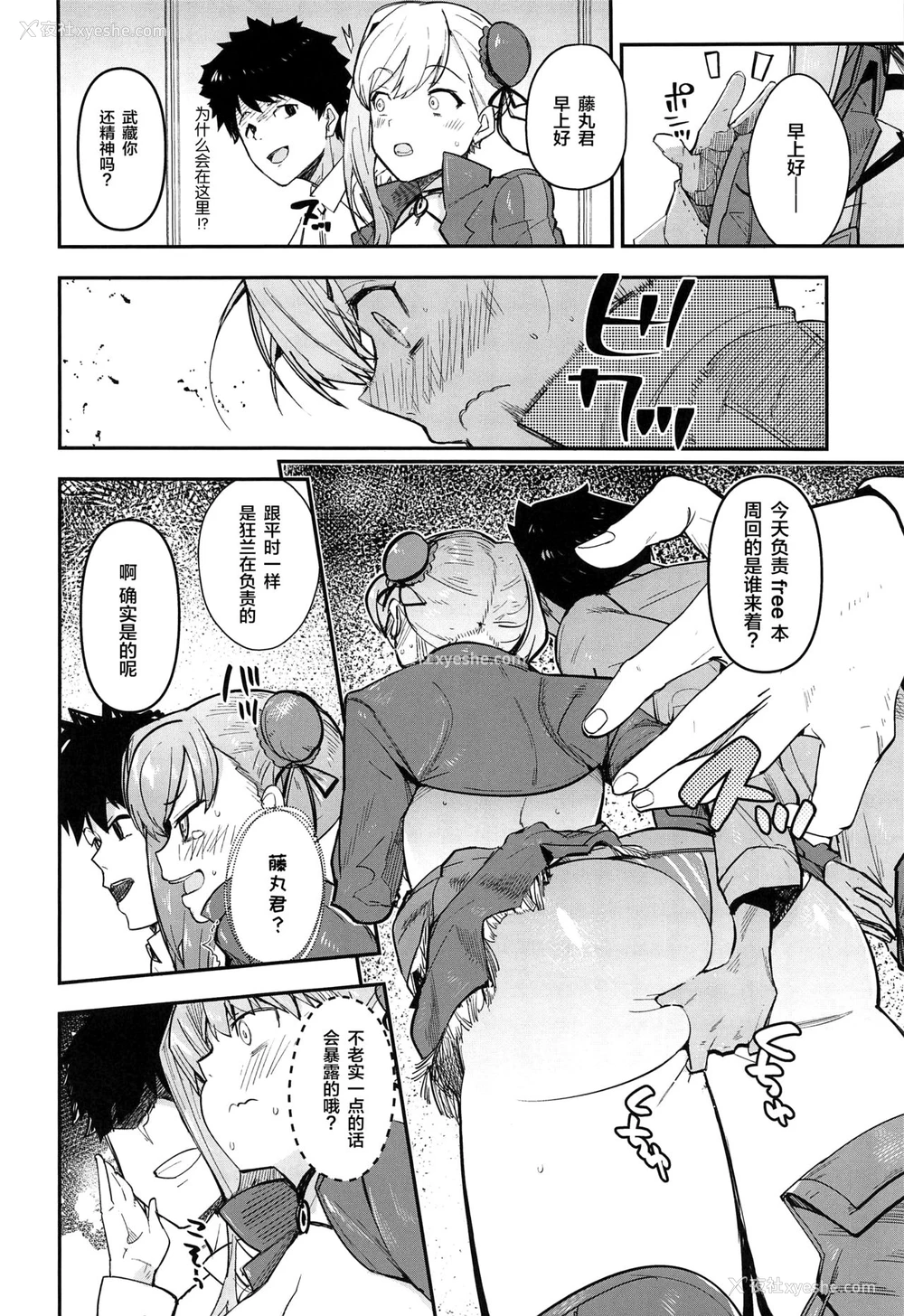 5P - (C97) [AMAYADORI (ハレノチアメ)] 武×罚 (Fate/Grand Order) [中国翻訳]