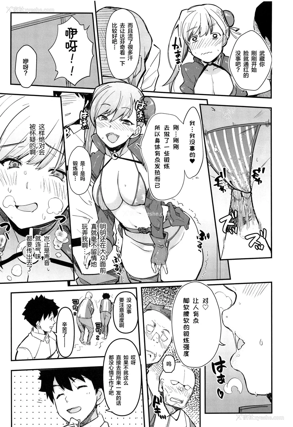6P - (C97) [AMAYADORI (ハレノチアメ)] 武×罚 (Fate/Grand Order) [中国翻訳]