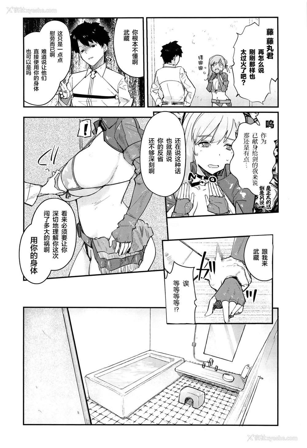 7P - (C97) [AMAYADORI (ハレノチアメ)] 武×罚 (Fate/Grand Order) [中国翻訳]