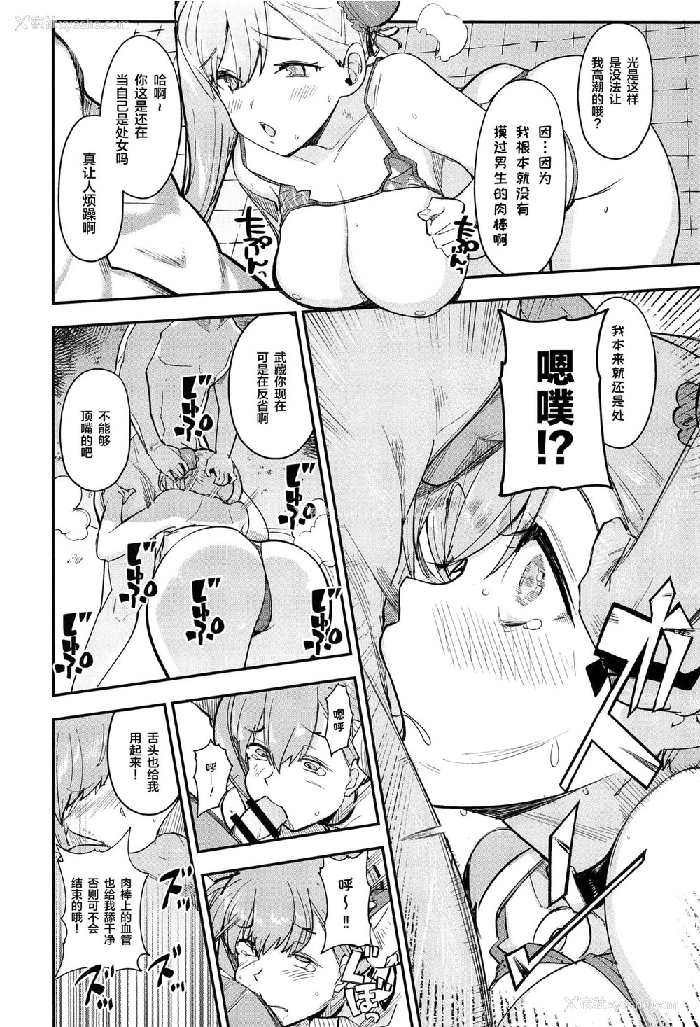 9P - (C97) [AMAYADORI (ハレノチアメ)] 武×罚 (Fate/Grand Order) [中国翻訳]