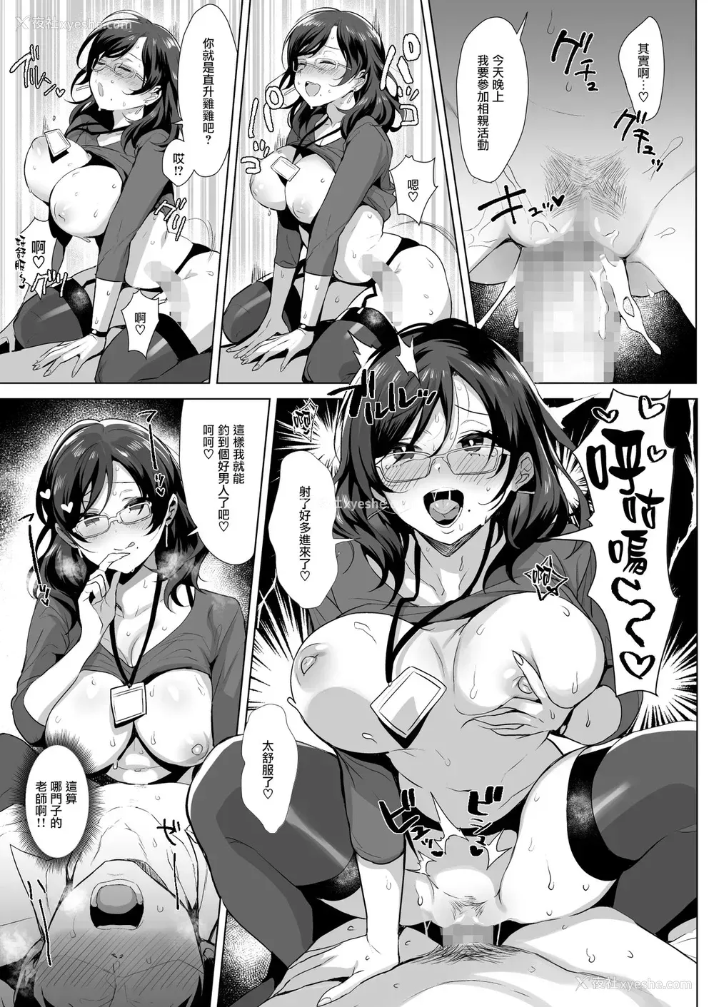 19P - [diletta (稲荷)] 行列の出来るチンポ [中国翻訳]