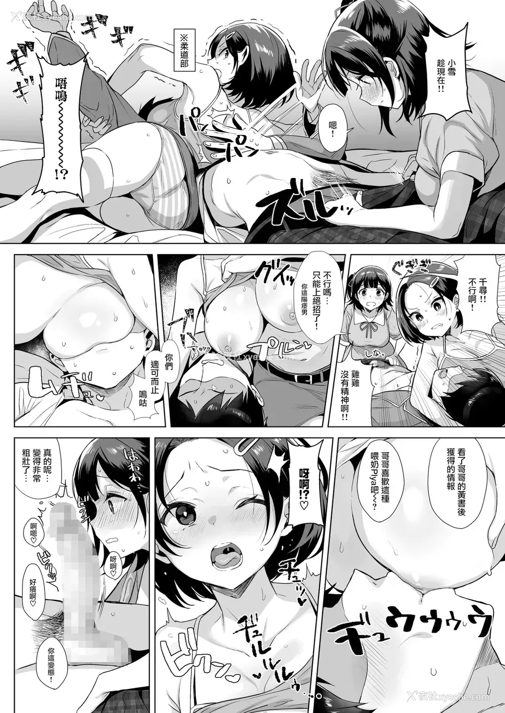 32P - [diletta (稲荷)] 行列の出来るチンポ [中国翻訳]