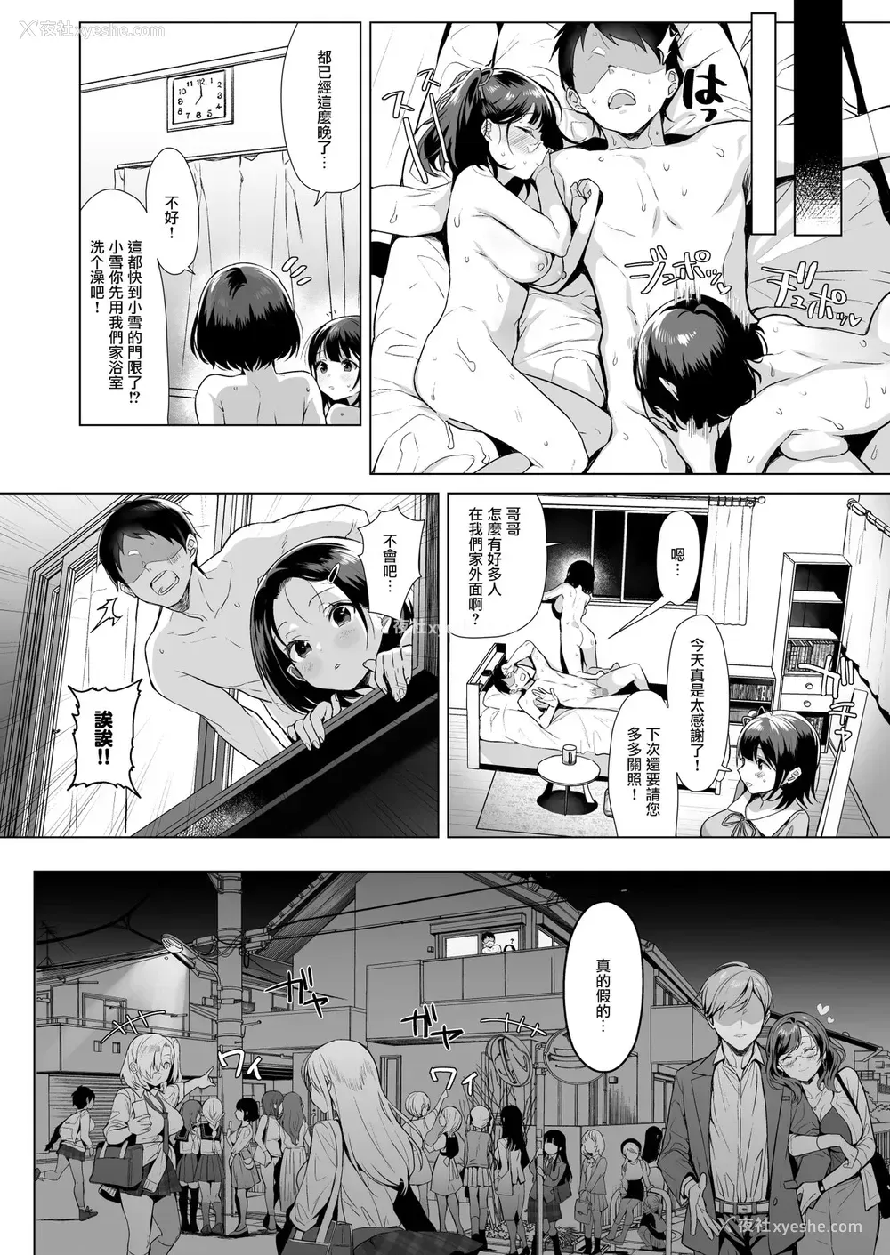 38P - [diletta (稲荷)] 行列の出来るチンポ [中国翻訳]