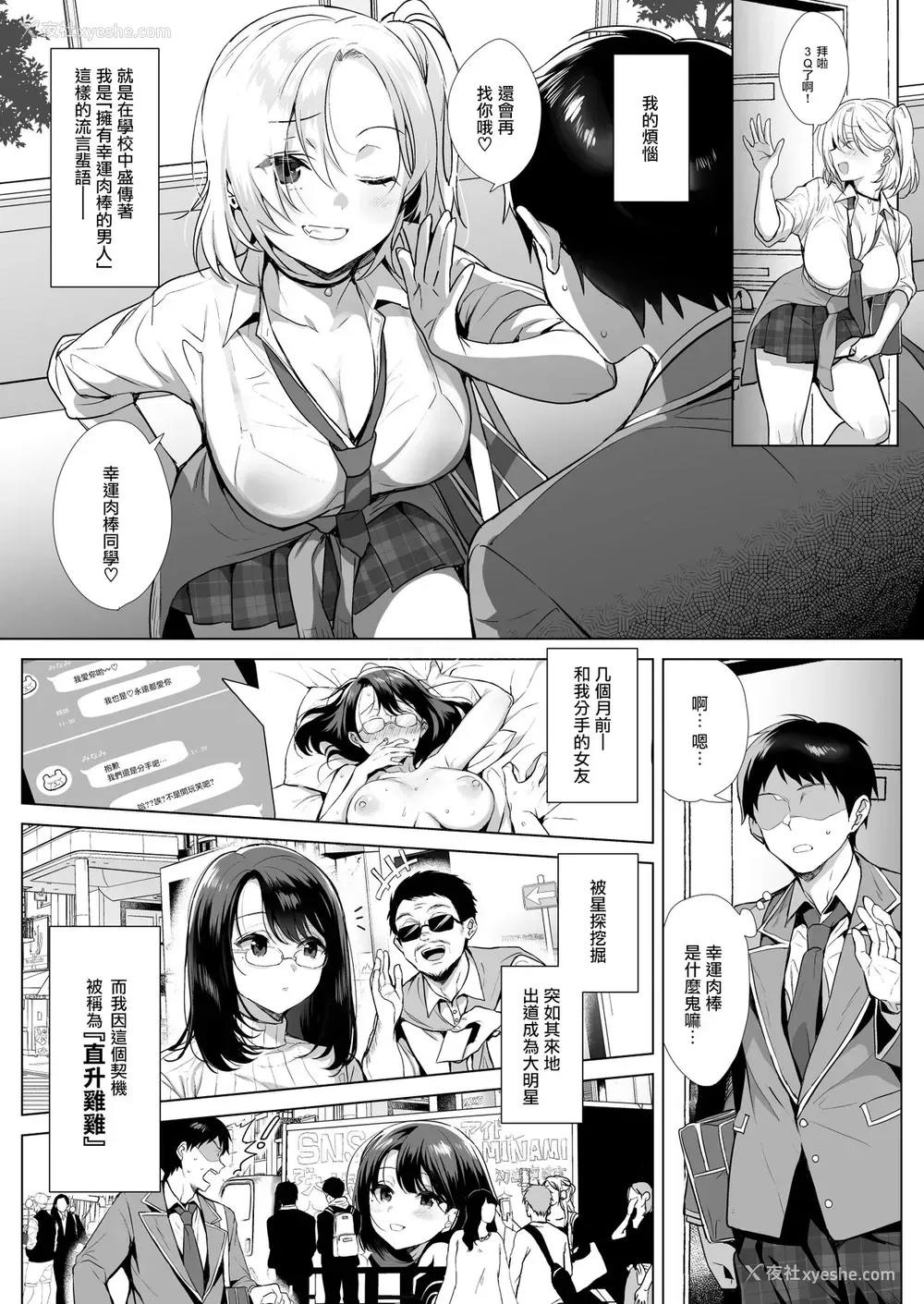 6P - [diletta (稲荷)] 行列の出来るチンポ [中国翻訳]