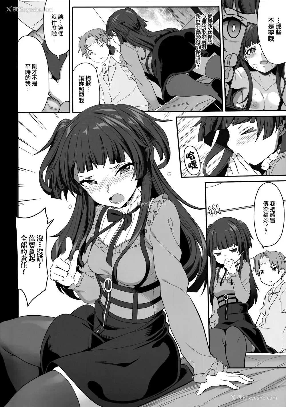 16P - (C96) [木铃亭 (木铃カケル、コウリ)] 冬优子の完病掌握 (アイドルマスター シャイニーカラーズ)