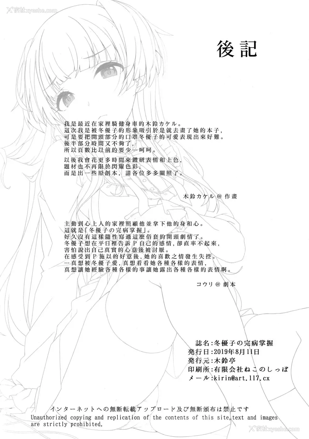 18P - (C96) [木铃亭 (木铃カケル、コウリ)] 冬优子の完病掌握 (アイドルマスター シャイニーカラーズ)