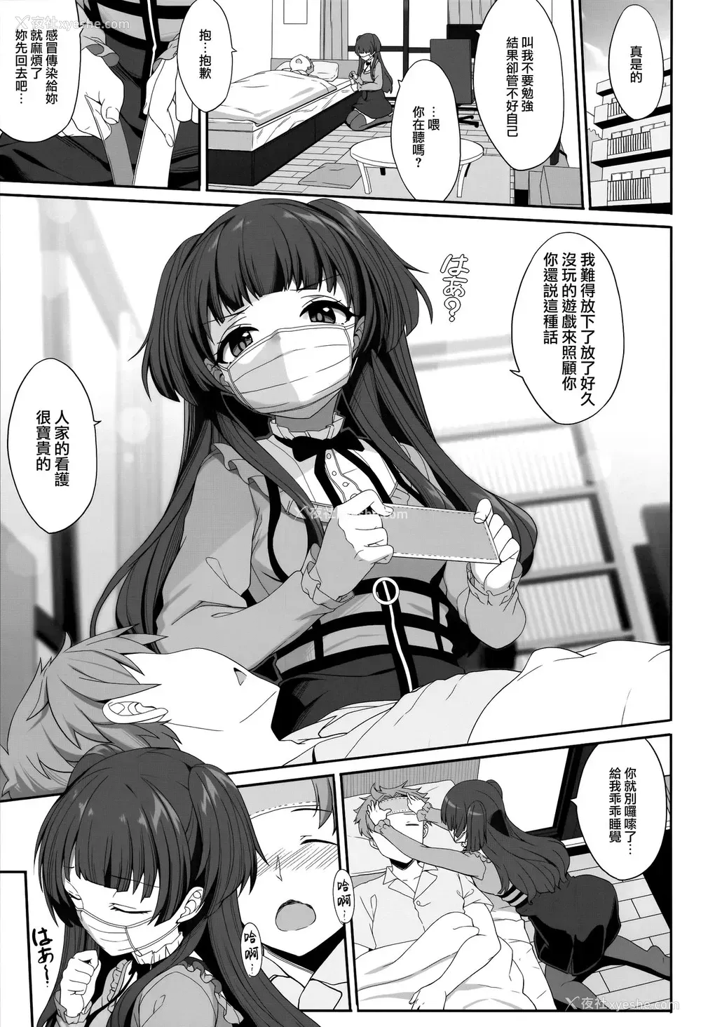 3P - (C96) [木铃亭 (木铃カケル、コウリ)] 冬优子の完病掌握 (アイドルマスター シャイニーカラーズ)