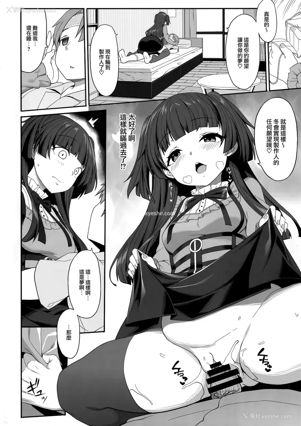 8P - (C96) [木铃亭 (木铃カケル、コウリ)] 冬优子の完病掌握 (アイドルマスター シャイニーカラーズ)