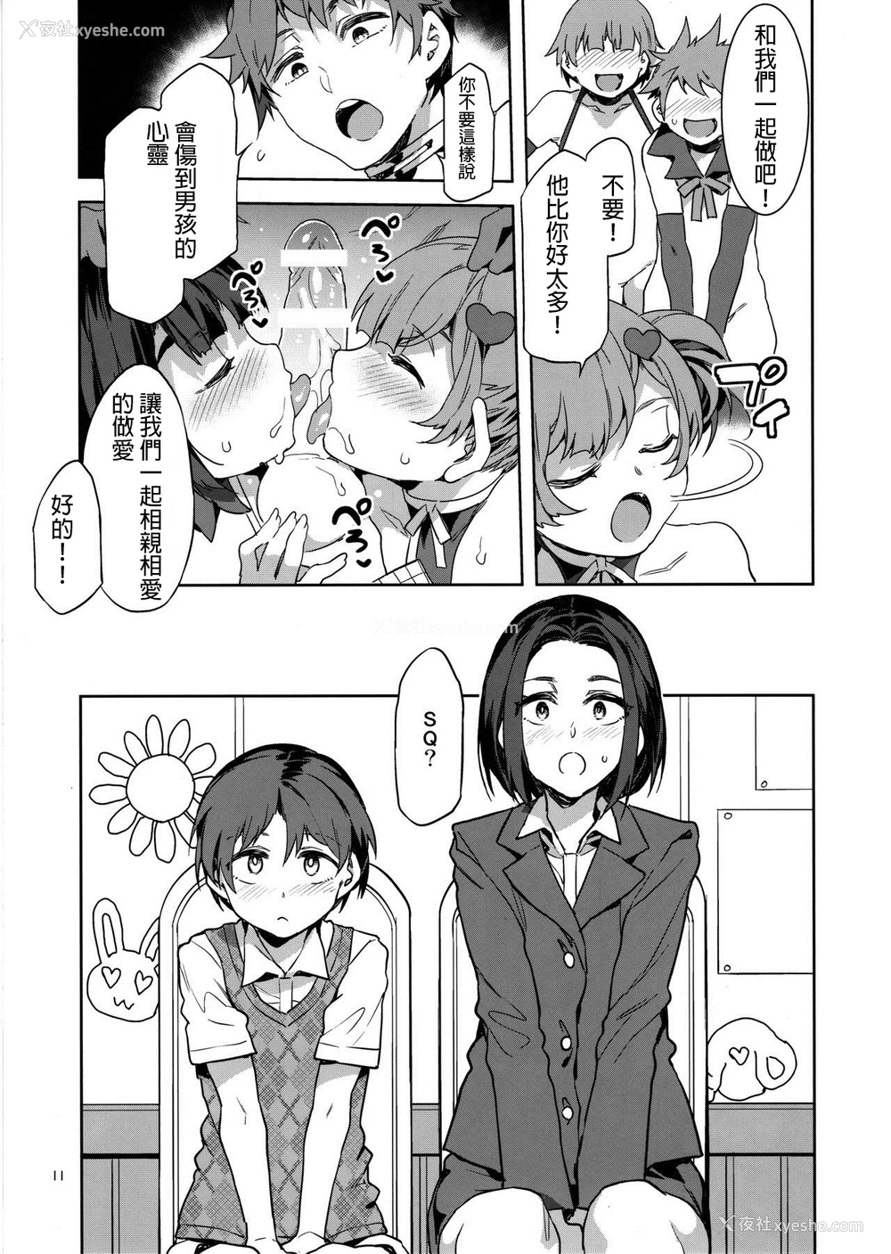 10P - (C97) [ありすの宝箱 (水龙敬)] おいでよ！水龙敬ランド the 8th day [中国翻訳]