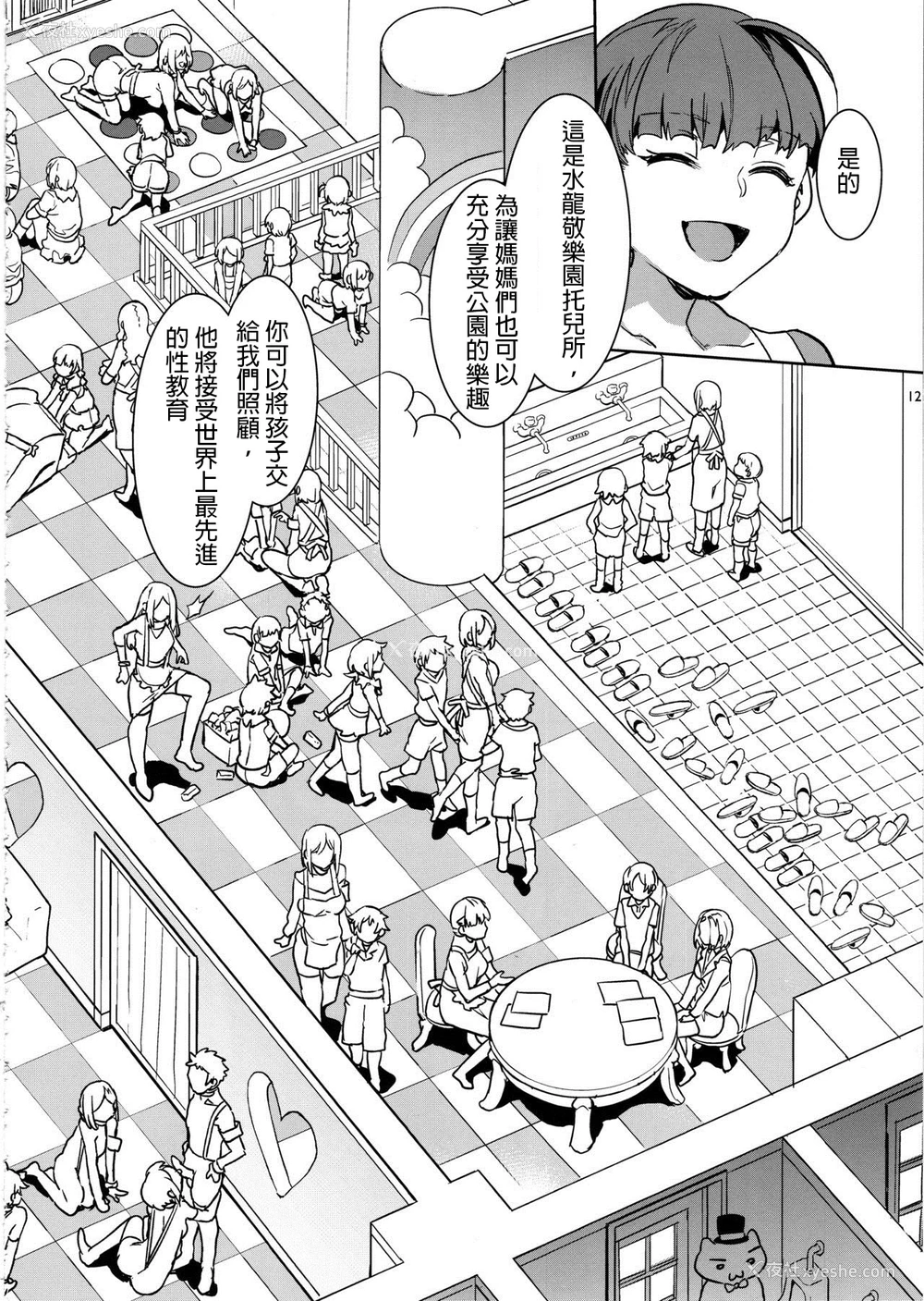 11P - (C97) [ありすの宝箱 (水龙敬)] おいでよ！水龙敬ランド the 8th day [中国翻訳]