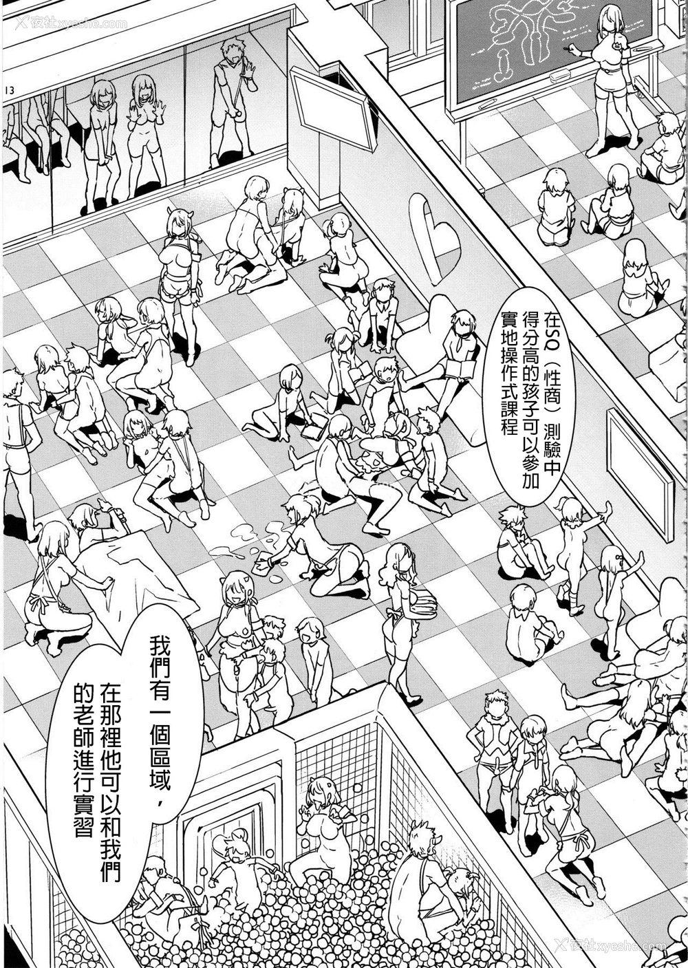 12P - (C97) [ありすの宝箱 (水龙敬)] おいでよ！水龙敬ランド the 8th day [中国翻訳]