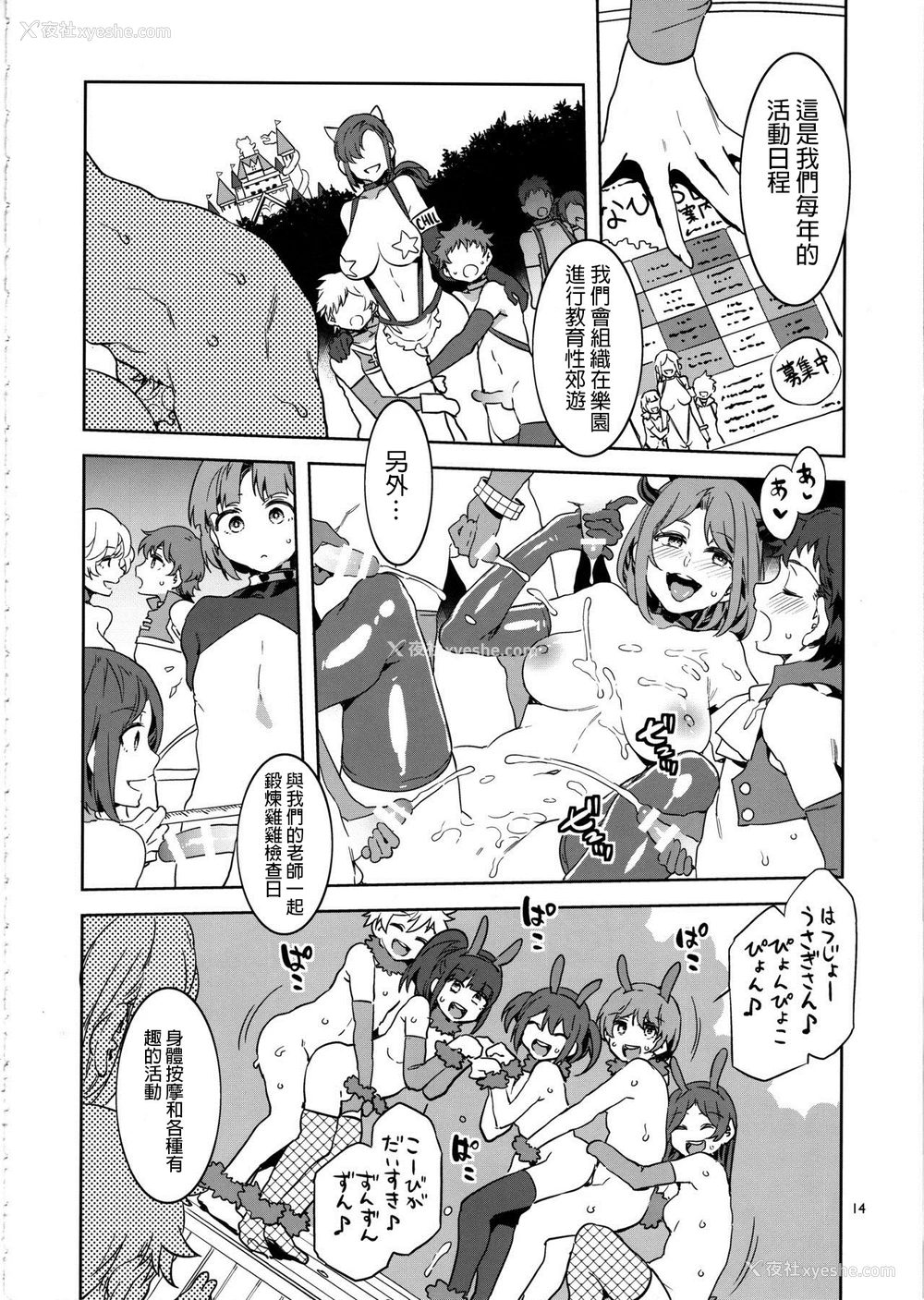 13P - (C97) [ありすの宝箱 (水龙敬)] おいでよ！水龙敬ランド the 8th day [中国翻訳]