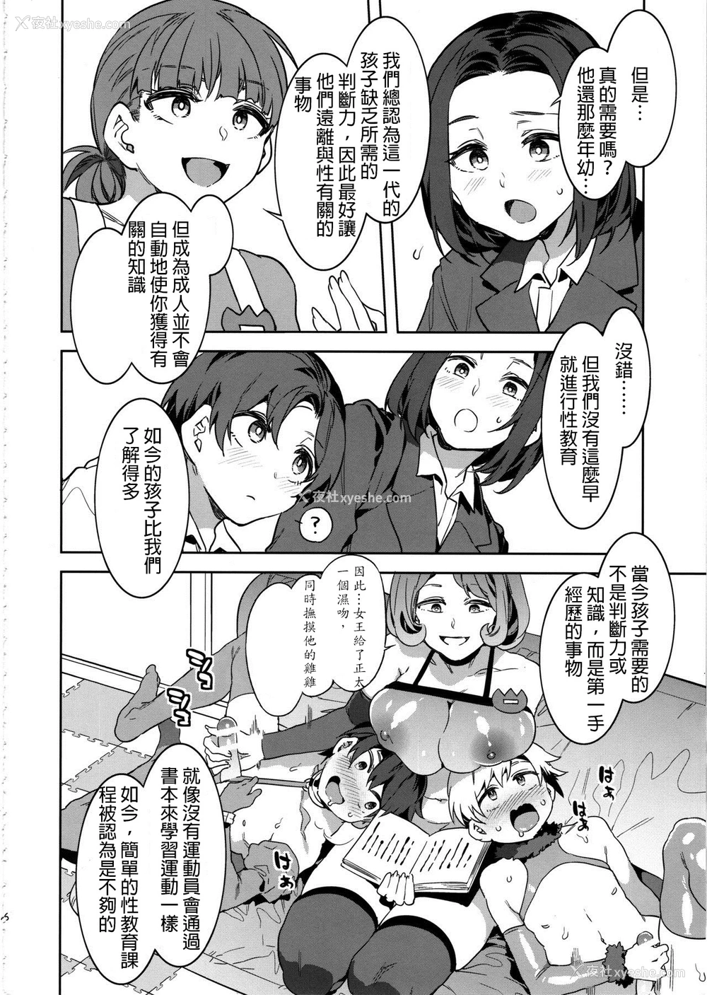 15P - (C97) [ありすの宝箱 (水龙敬)] おいでよ！水龙敬ランド the 8th day [中国翻訳]