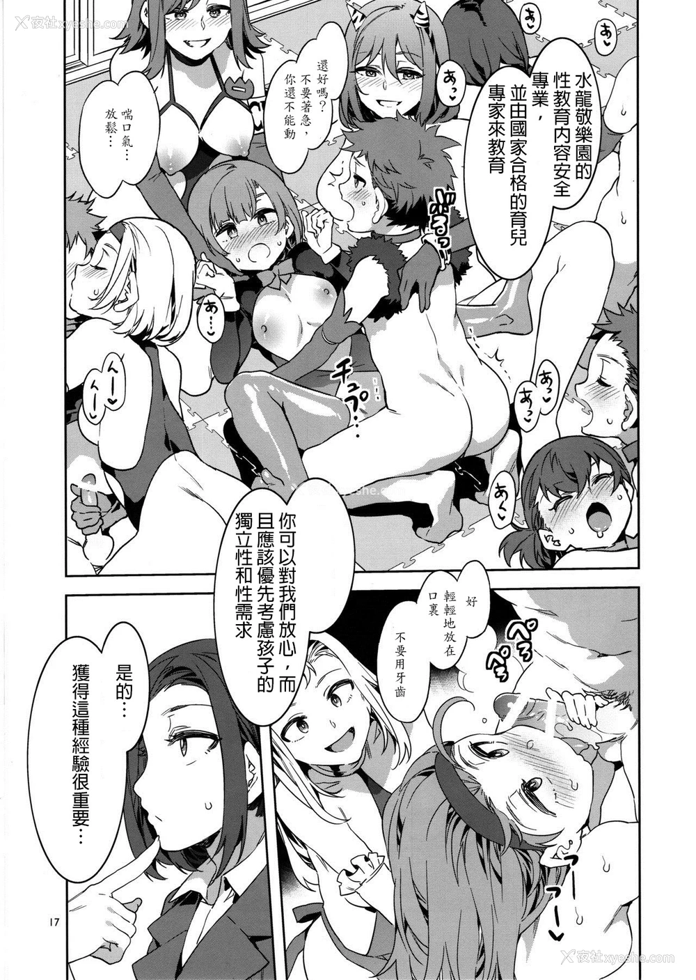 16P - (C97) [ありすの宝箱 (水龙敬)] おいでよ！水龙敬ランド the 8th day [中国翻訳]