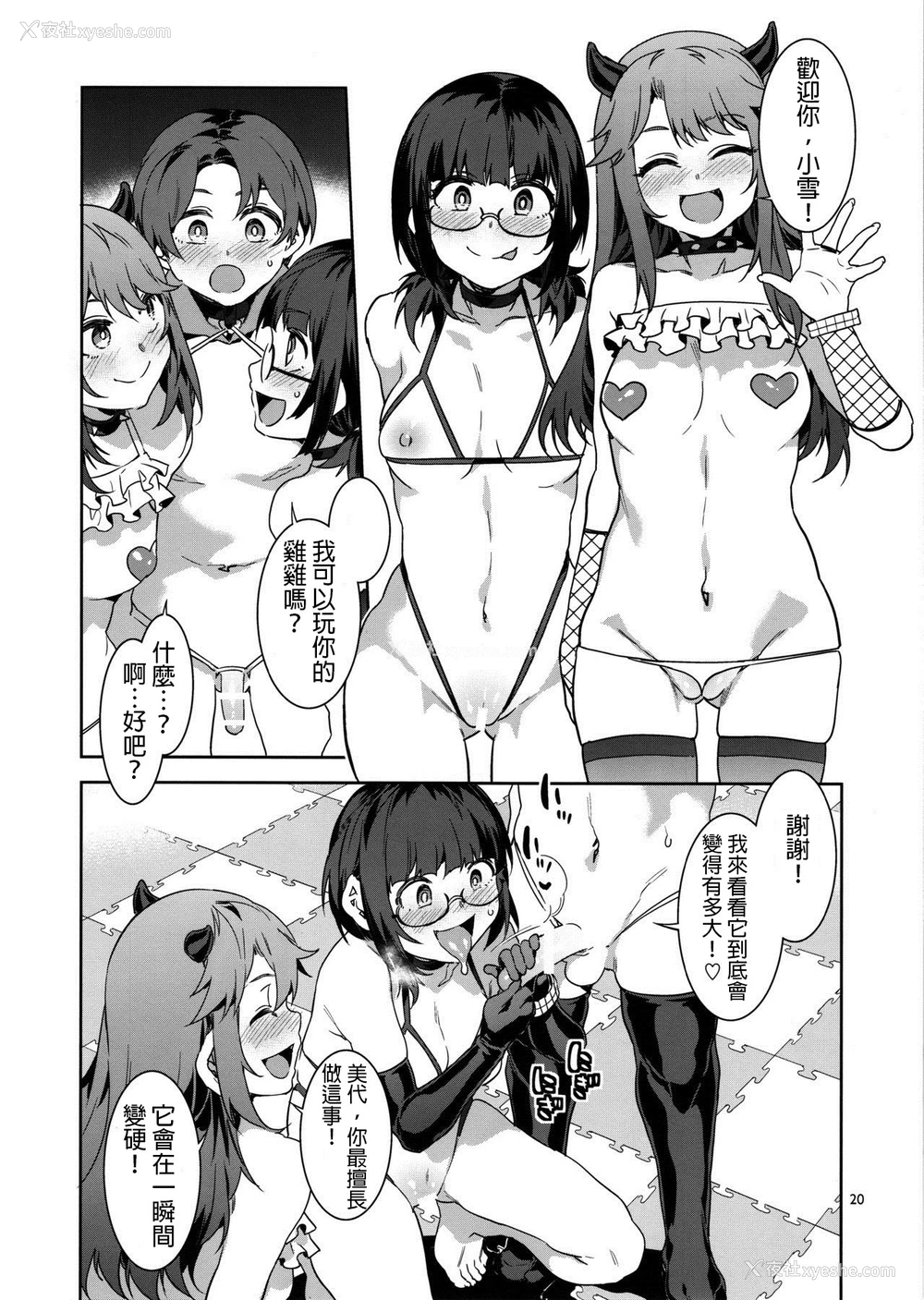 19P - (C97) [ありすの宝箱 (水龙敬)] おいでよ！水龙敬ランド the 8th day [中国翻訳]