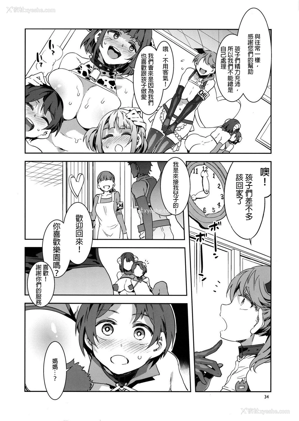 33P - (C97) [ありすの宝箱 (水龙敬)] おいでよ！水龙敬ランド the 8th day [中国翻訳]