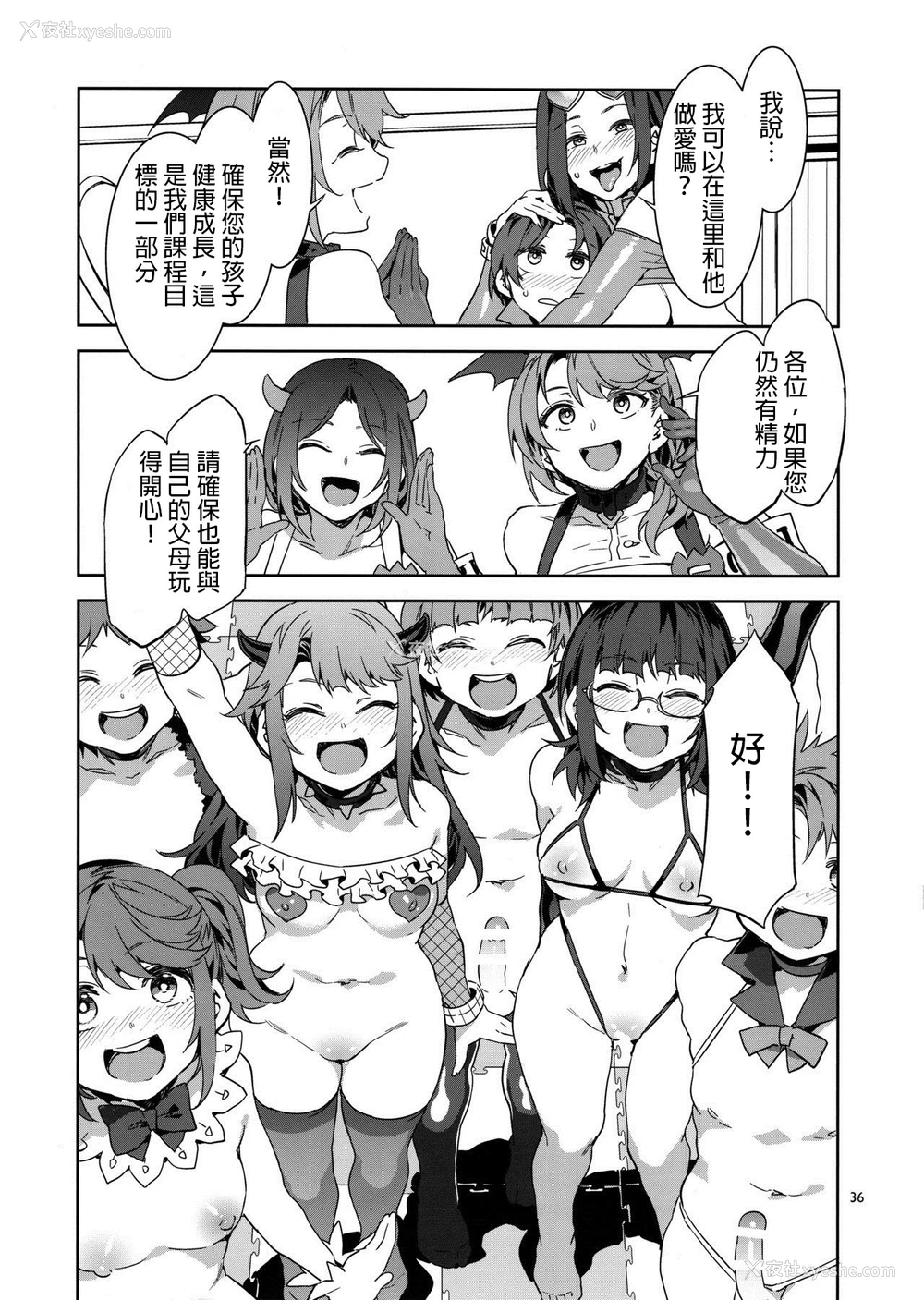 35P - (C97) [ありすの宝箱 (水龙敬)] おいでよ！水龙敬ランド the 8th day [中国翻訳]