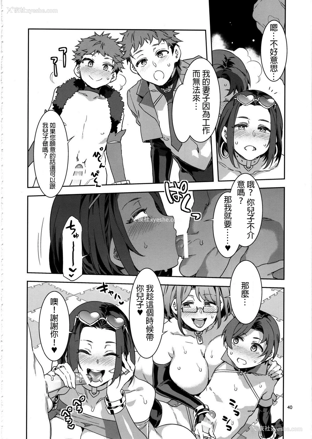 39P - (C97) [ありすの宝箱 (水龙敬)] おいでよ！水龙敬ランド the 8th day [中国翻訳]