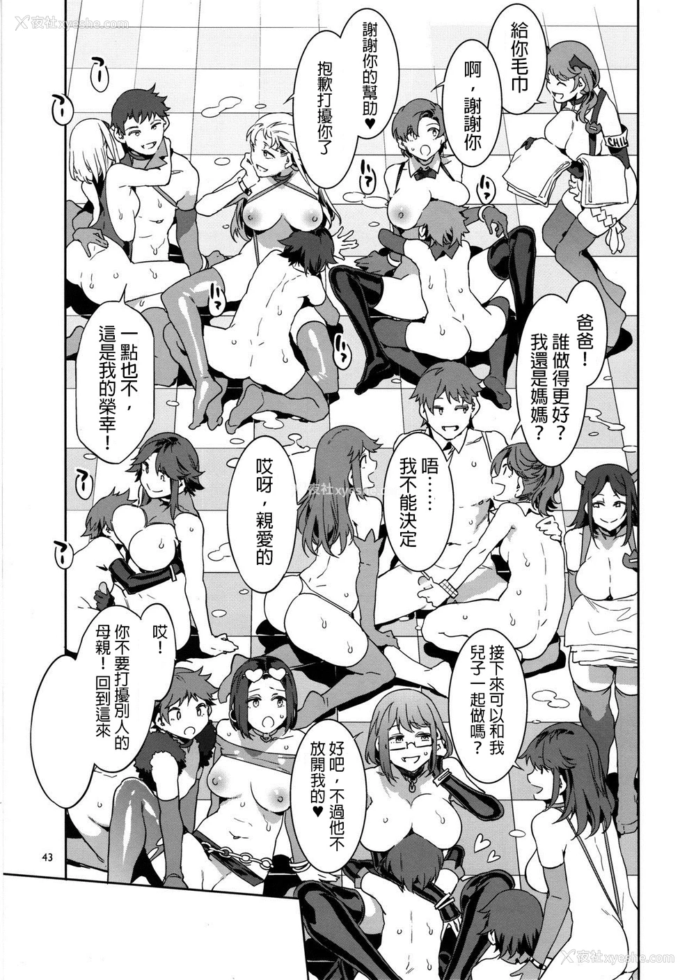 42P - (C97) [ありすの宝箱 (水龙敬)] おいでよ！水龙敬ランド the 8th day [中国翻訳]