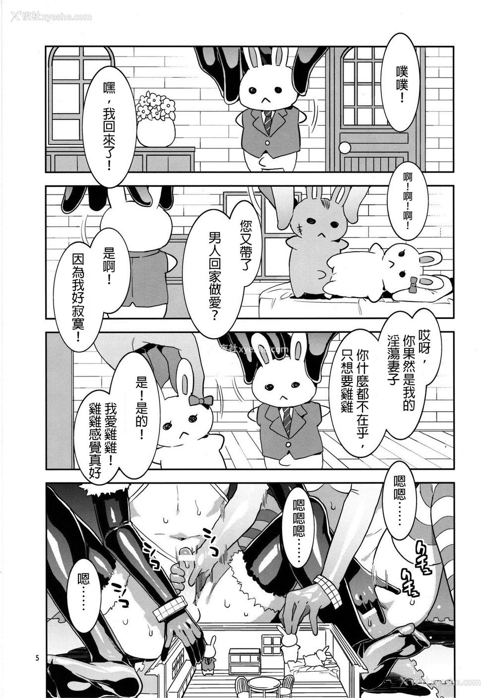 4P - (C97) [ありすの宝箱 (水龙敬)] おいでよ！水龙敬ランド the 8th day [中国翻訳]