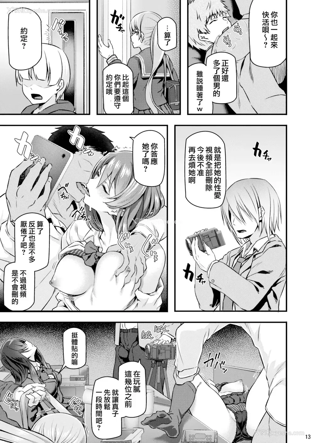 12P - [Pale Scarlet (松河)] 睡华