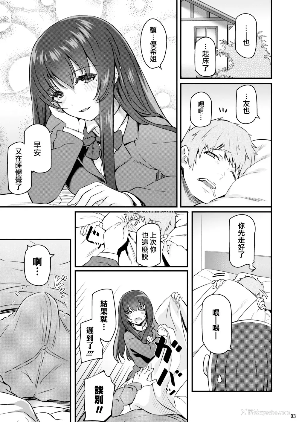 2P - [Pale Scarlet (松河)] 睡华