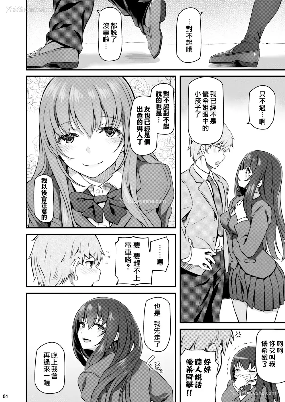 3P - [Pale Scarlet (松河)] 睡华