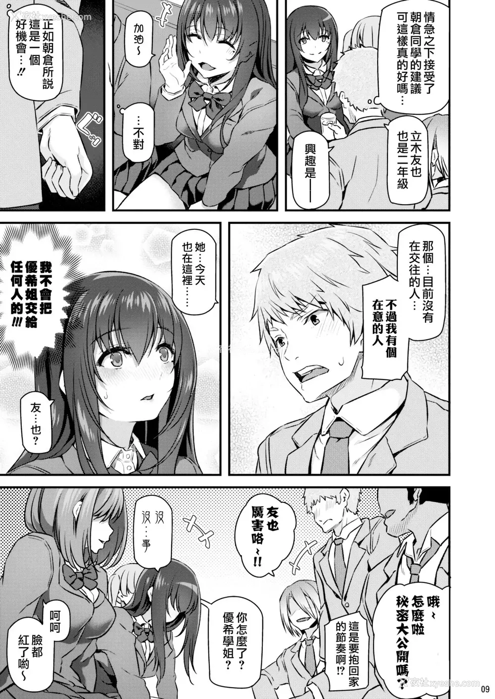 8P - [Pale Scarlet (松河)] 睡华