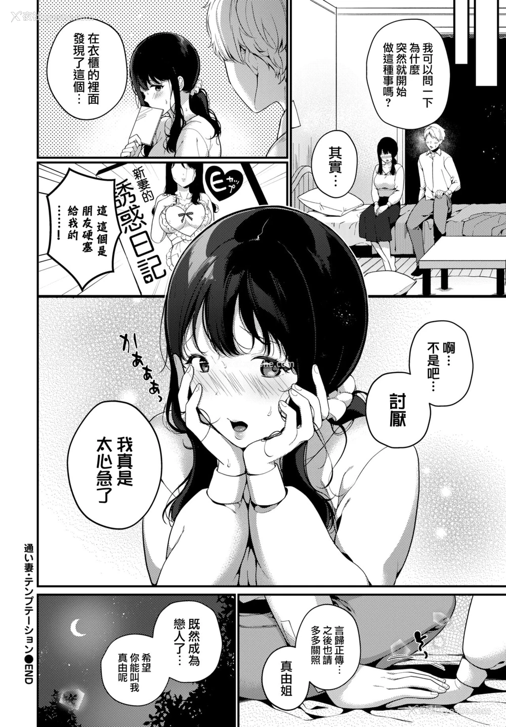 19P - [樱井マキ] 通い妻・テンプテーション (COMIC BAVEL 2022年4月号)