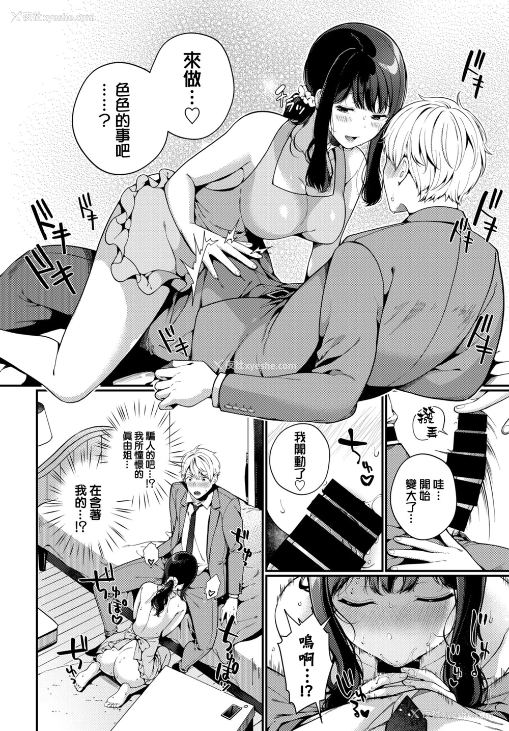 3P - [樱井マキ] 通い妻・テンプテーション (COMIC BAVEL 2022年4月号)