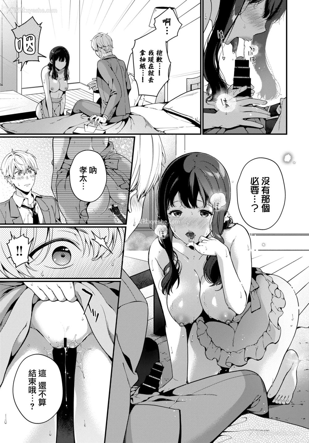 6P - [樱井マキ] 通い妻・テンプテーション (COMIC BAVEL 2022年4月号)
