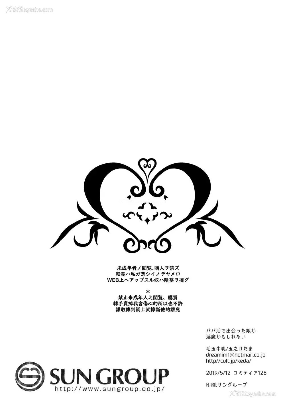 14P - [毛玉牛乳 (玉之けだま)] パパ活で出会った娘が淫魔かもしれない