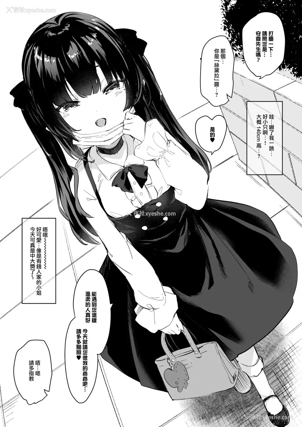 2P - [毛玉牛乳 (玉之けだま)] パパ活で出会った娘が淫魔かもしれない